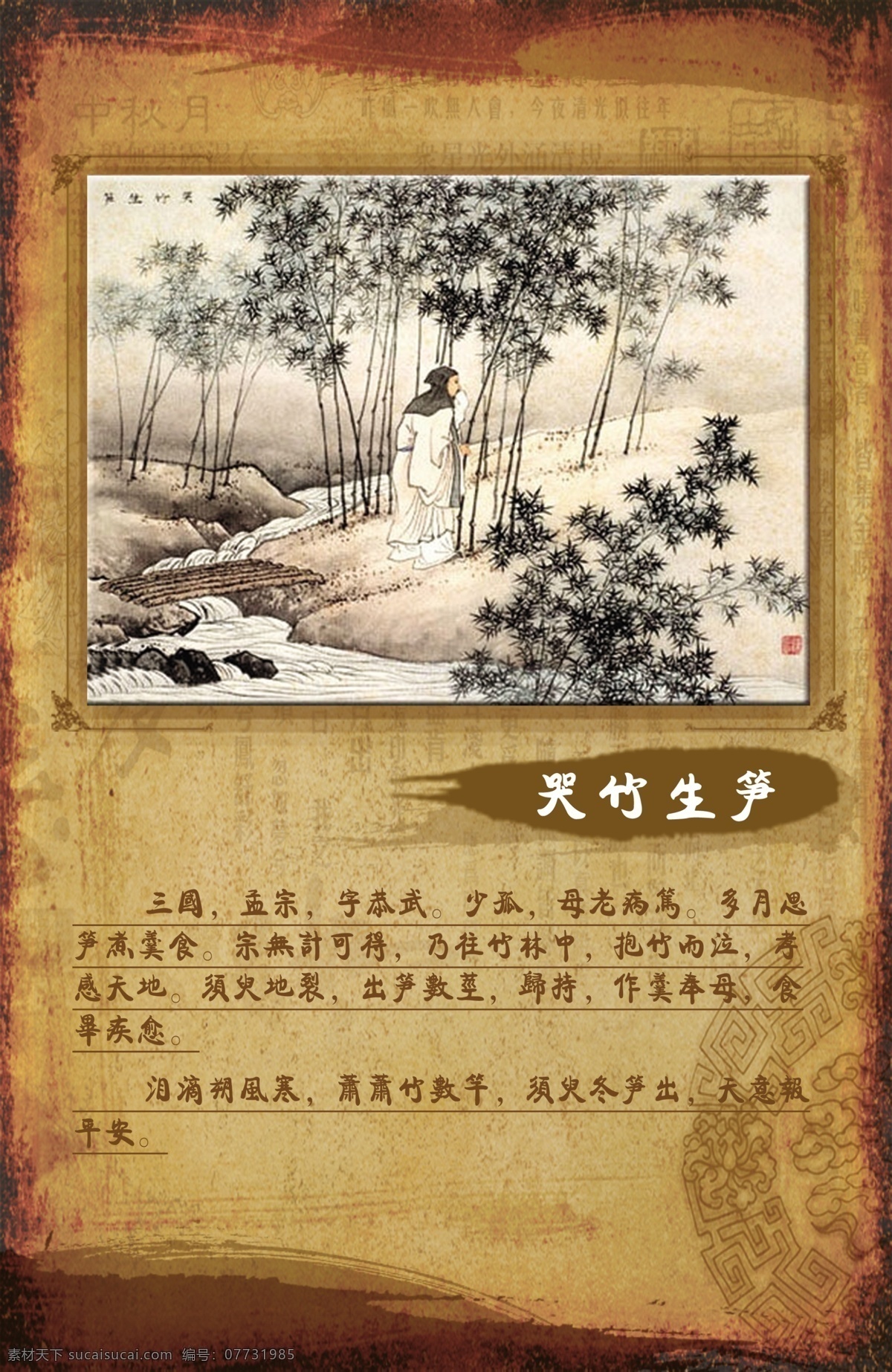 哭竹生笋 二十四孝图 复古 竹叶 竹 老人 合水 小桥 古代 分层 源文件