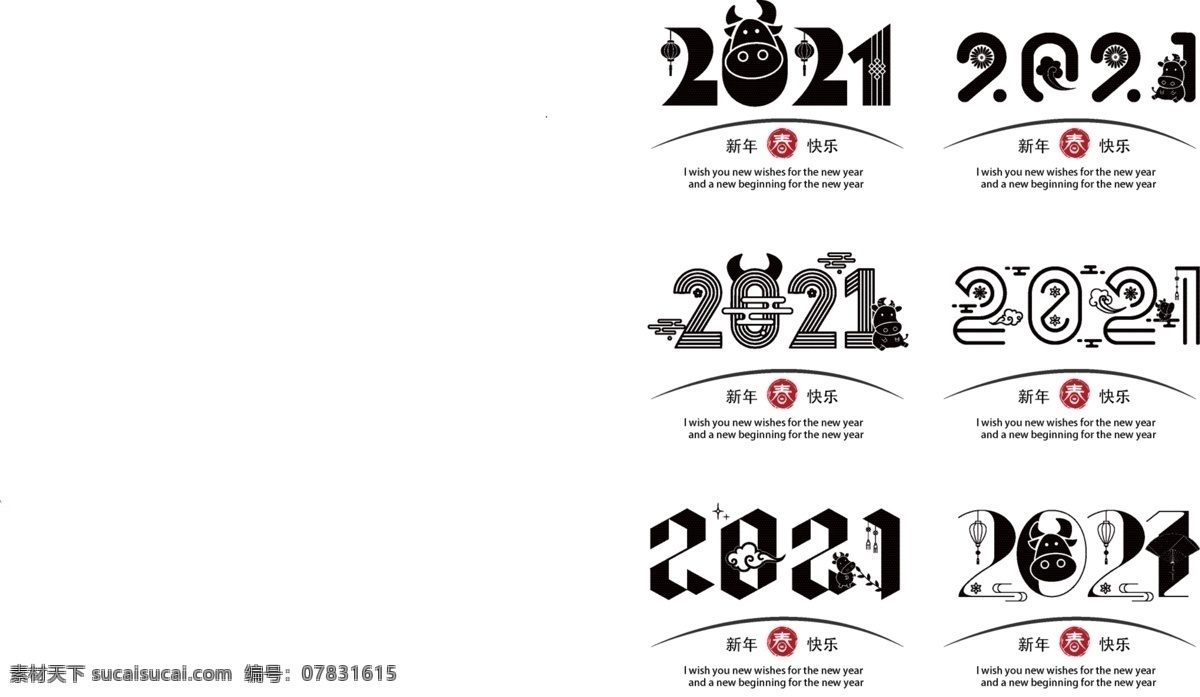2021 字体 2021字体 数字 中式 卡通 古风 文化艺术 节日庆祝