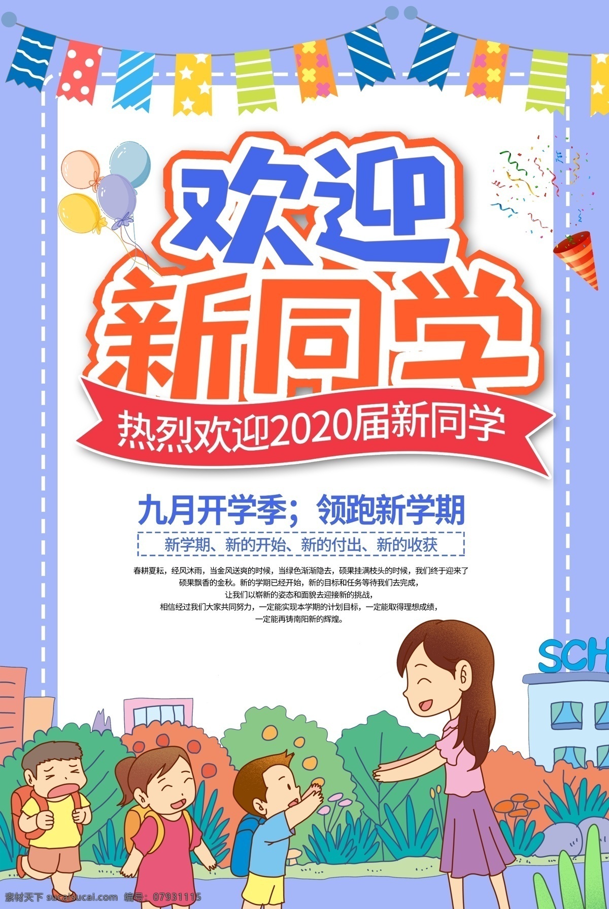 开学新装备 开学啦 开学海报 开学季海报 开学季促销 开学背景 开学活动 开学图片 开学促销 学生开学 开学季宣传 开学彩页 开学吊旗 开学易拉宝 开学展架 开学设计 开学促销海报 开学广告 开学素材 开学模板 领跑新学期 新学期新装备 开学了 开学送礼 开学季展架