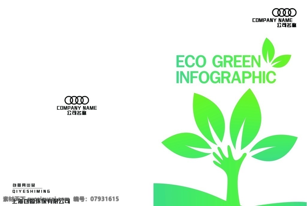 环保 画册 封面 绿色封面 册子 画册设计