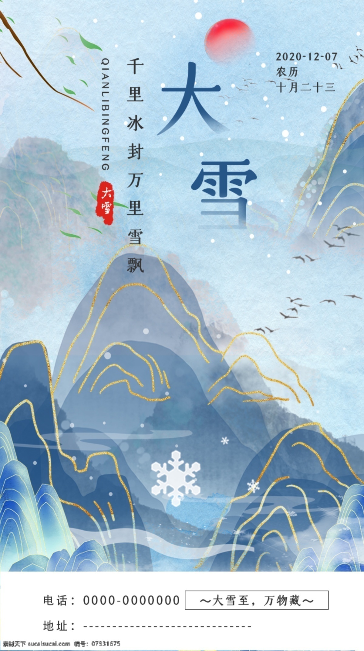 蓝色 中国 风 鎏金 大雪 启动 页 中国风 启动页 vi设计