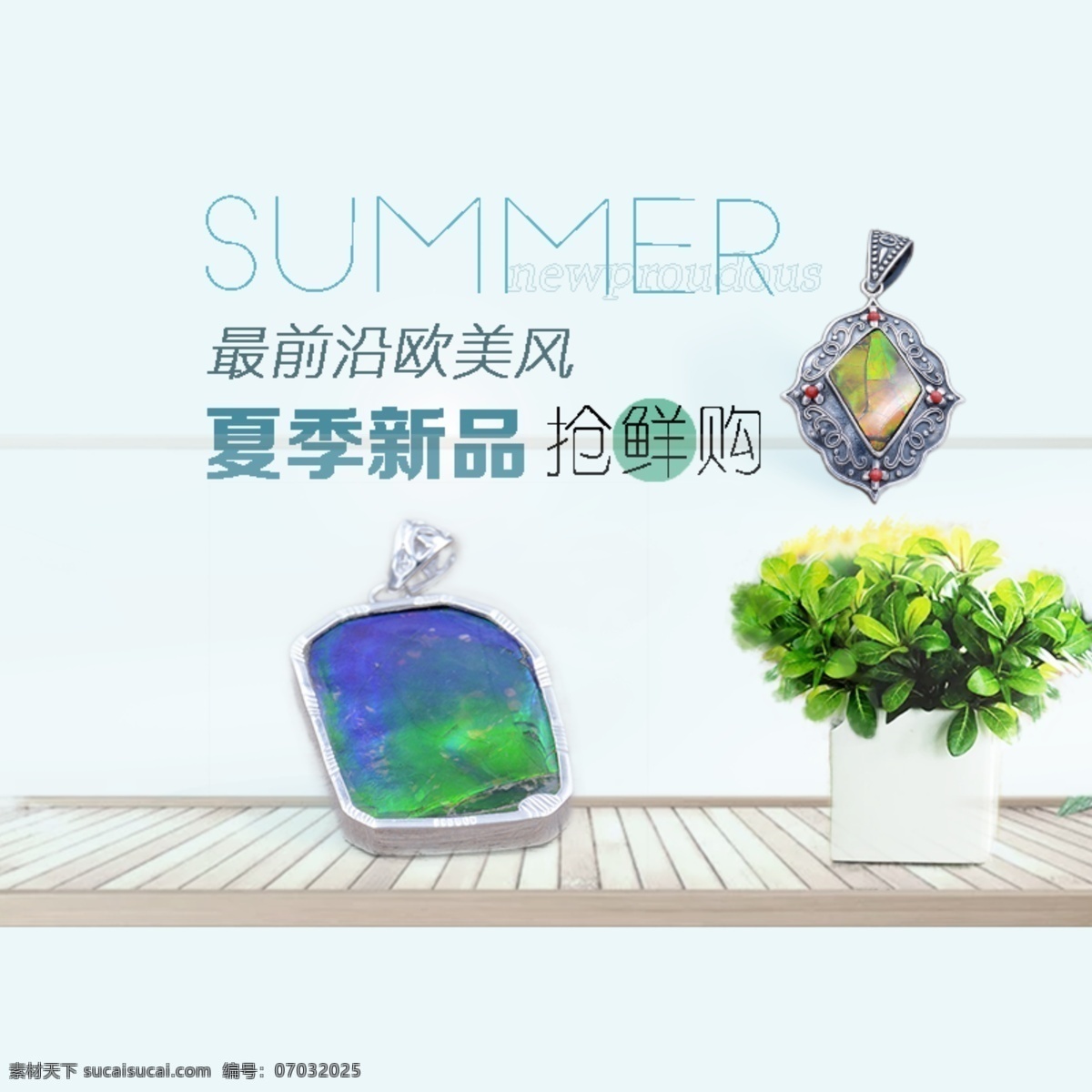 淘宝 夏季 珠宝 直通车 模板 海报 天猫 banner