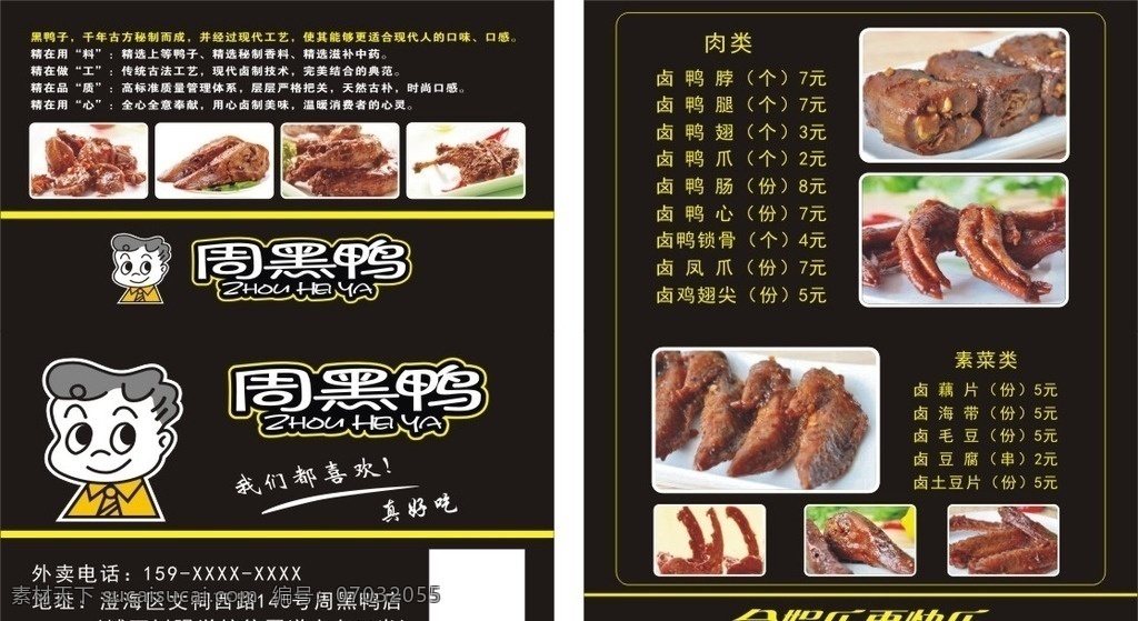 鸭脖子名片 鸭脖名片 周黑鸭名片 鸭名片 美食 鸭脖文化 周黑鸭 鸭脖展板 鸭脖卤味 武汉鸭脖 鸭脖展架 鸭脖饮食 鸭脖店 九九鸭脖 鸭脖加盟 绝味鸭脖 周黑鸭鸭脖 酱鸭脖 正宗鸭脖 精武鸭脖 麻辣鸭脖 卤水鸭脖 可乐鸭脖 名片 名片卡片