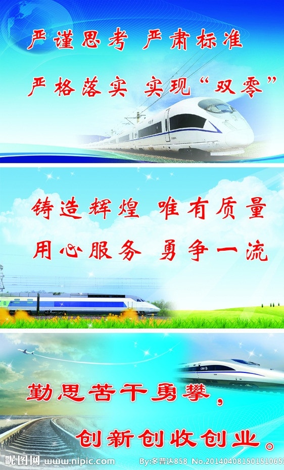 车间标语 火车 高铁 地球 星星 铁轨 蓝色渐变 飞机 严谨思考 严肃标准 严格落实 铸造辉煌 唯有质量 用心服务 勇争一流 勤思苦干勇攀 创新创收创业 铁路文化氛围 分层 源文件