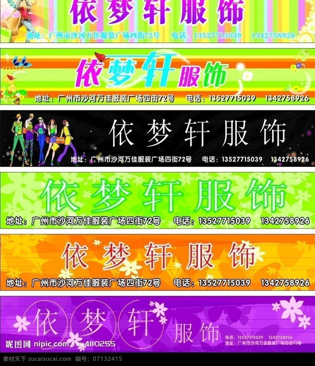 服装 店门 头 衣服 底纹 门头 其他设计 矢量图库