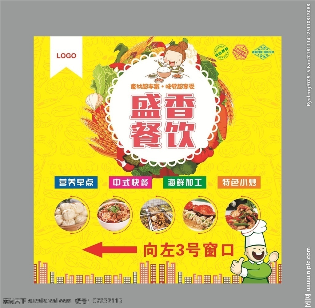 餐饮海报 美食菜品 菜品海报 饭店素材 快餐 小炒 营养早点 海报 展架 展板