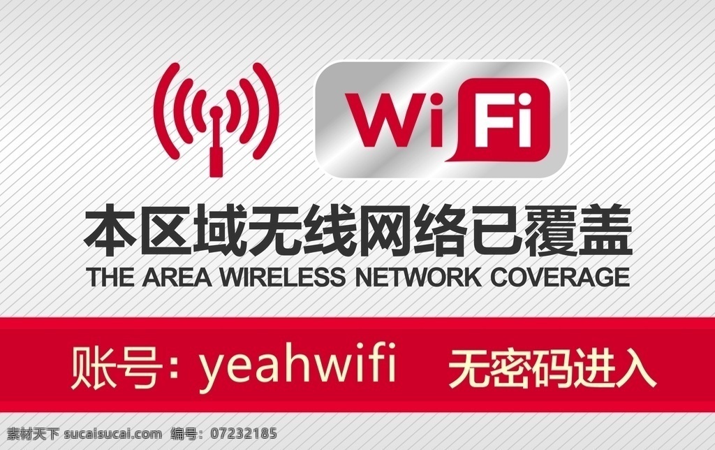 wifi 无线网 免费 覆盖 上网 分层