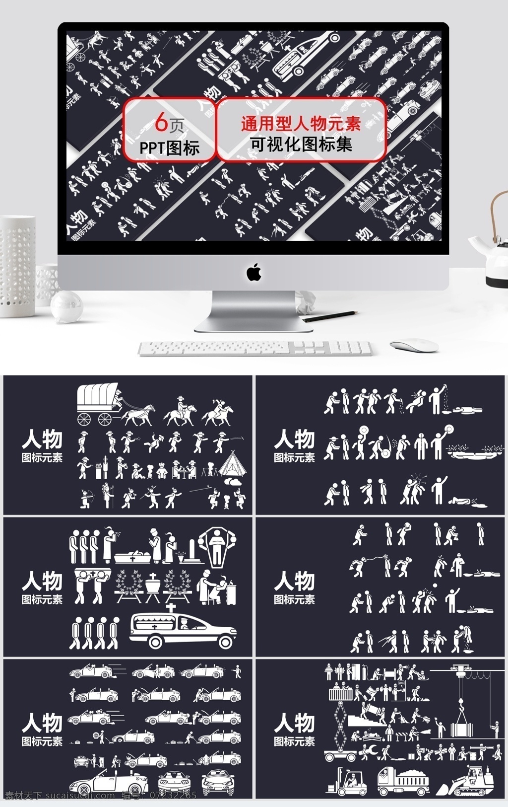 通用型 人物 元素 可视化 图标 集 模板 ppt模板 创意 ppt素材 ppt图标 图标合集 ppt元素 趣味 通用 商务 办公 生活 简洁 简约 白色 人物元素 ppt小人 人