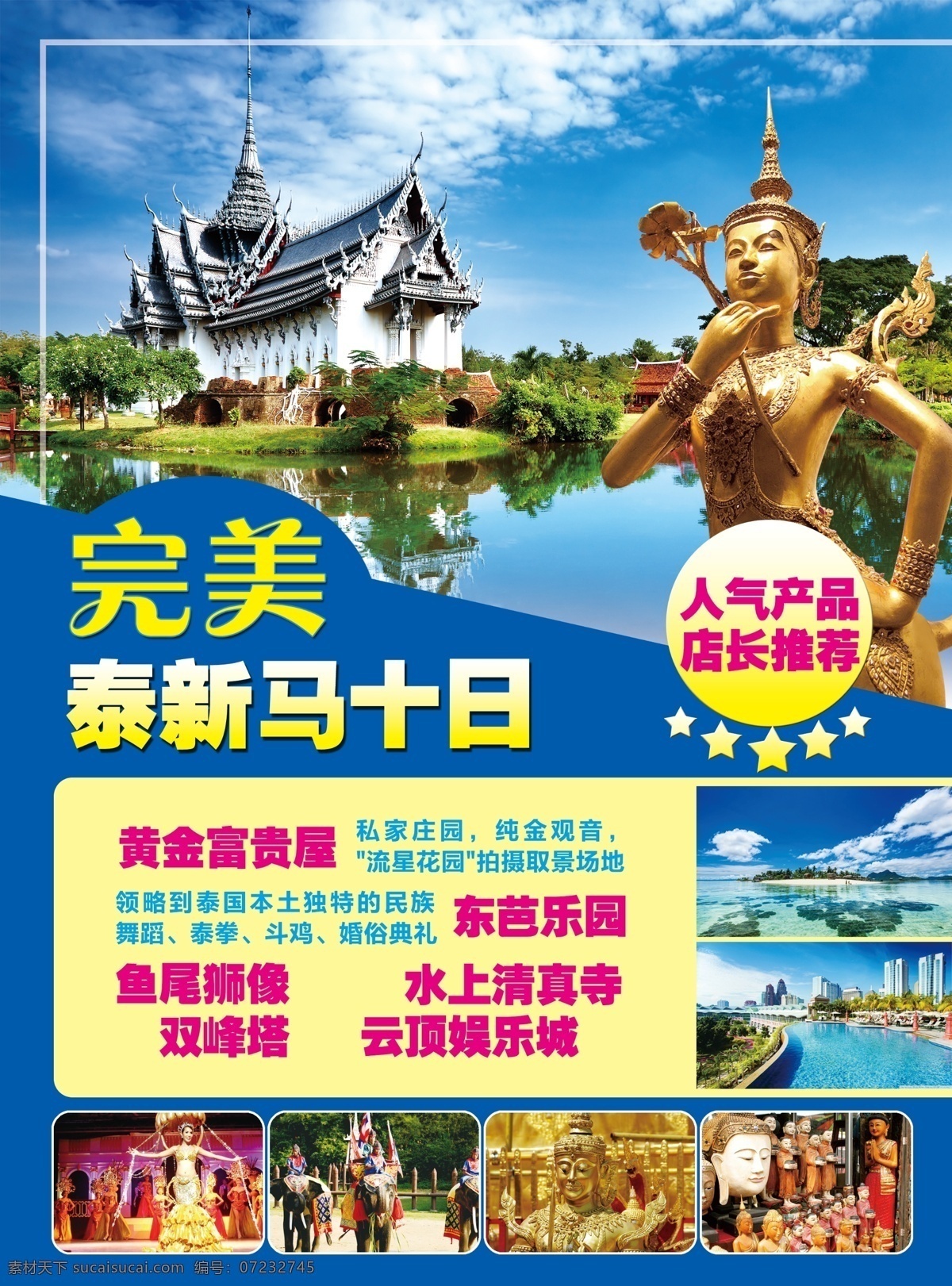旅游 泰国 新马泰 梦想之旅 自驾游 夏日 畅游世界 旅行 世界旅游 户外运动 驴友 旅游海报 旅游景点 旅游画册 旅游摄影 旅游广告 国内旅游 旅游宣传单 旅游公司 乡村旅游 北京旅游 云南旅游 成都旅游 旅游网 泰国旅游 台湾旅游 海南旅游 上海旅游 桂林旅游 旅游攻略 爬山 旅行社 旅游团 放下工作 去旅行