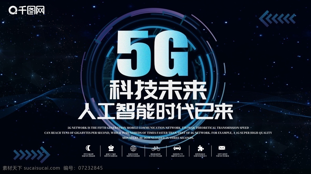 蓝色 简约 科技 风 5g 时代 展板 大气 免费 模板 企业 文化