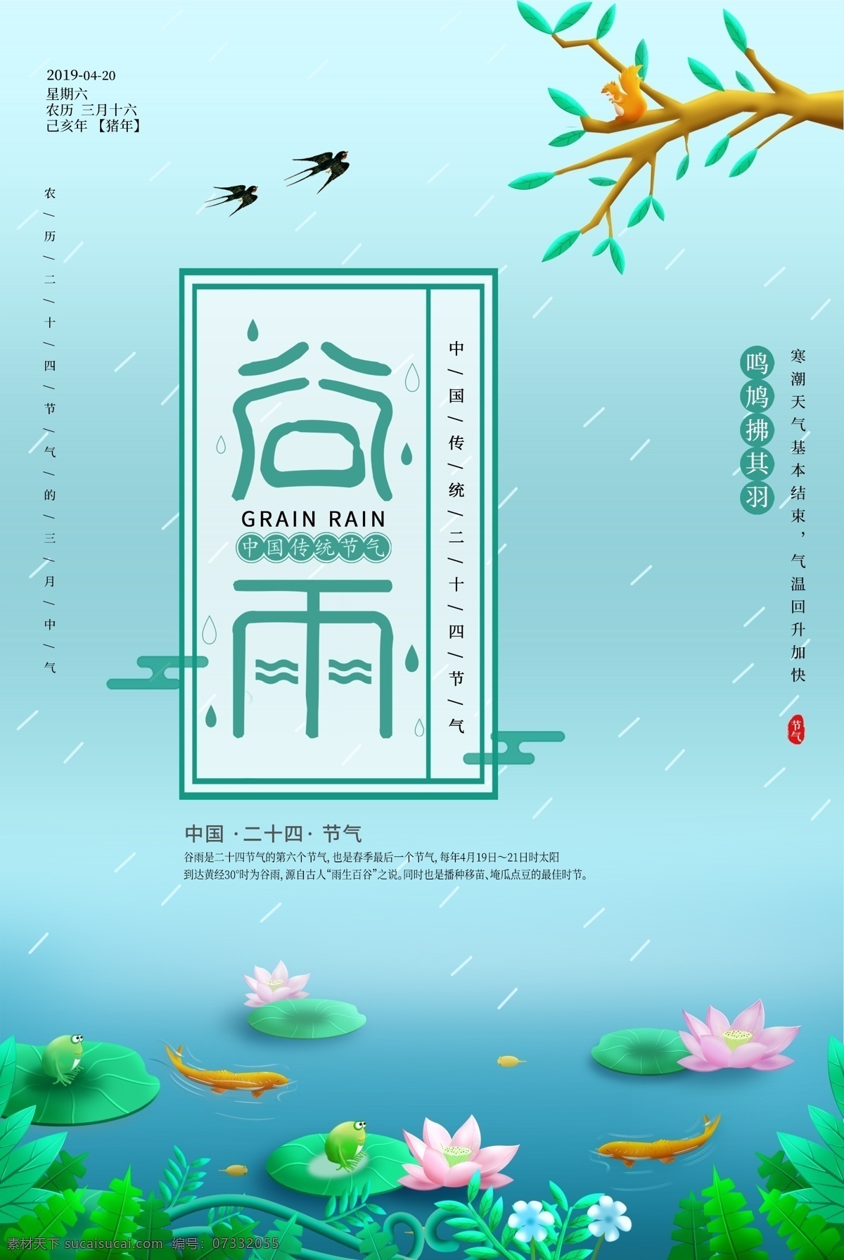 中国 风 谷雨 节气 海报 谷雨节气 中国风 传统海报 节气海报 柳树 燕子荷花 二十四节气 传统节气