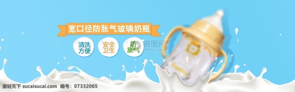宽 口径 防 胀 气 玻璃 奶瓶 淘宝 banner 宝宝 母婴 婴儿用品 防胀气 安全 卫生 清洗方便 促销 电商 天猫 淘宝海报