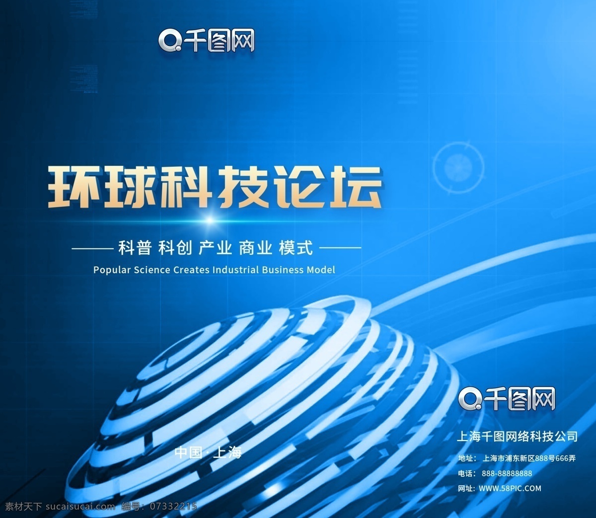 环球 科技 论坛 手提袋 地球 包装 商业包装 手提袋设计 科技公司 科技风