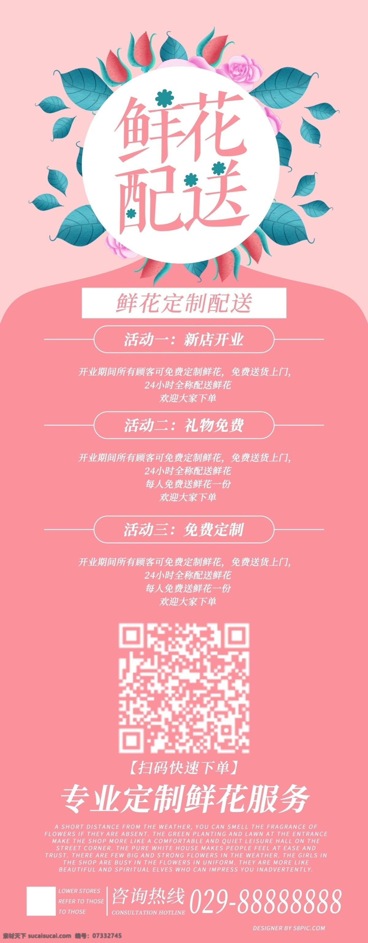 原创 手绘 小 清新 鲜花 配送 展架 原创手绘 小清新 鲜花配送 鲜花展架 配送展架 手绘鲜花 物流展架