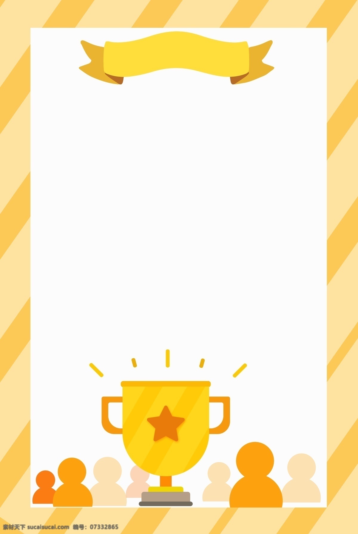 清新 简约 黄色 奖杯 喜报 背景 纹理 底纹 状元 公司 英雄 明亮 喜庆