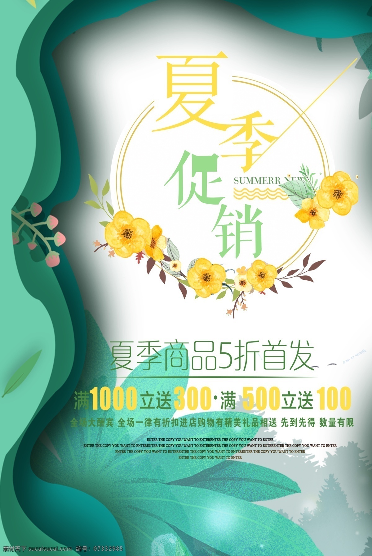夏季 促销 海报 夏季促销招贴 夏季促销展板 夏季新品 夏季促销轮播 夏季促销活动 夏季促销广告 夏季促销图片 夏季促销素材 夏季促销吊旗 超市夏季促销 夏季促销dm 夏季促销传单 夏装新品 夏季服装促销 夏季商场促销 夏季卖场促销 夏季促销宣传 淘宝夏季促销 夏不为利