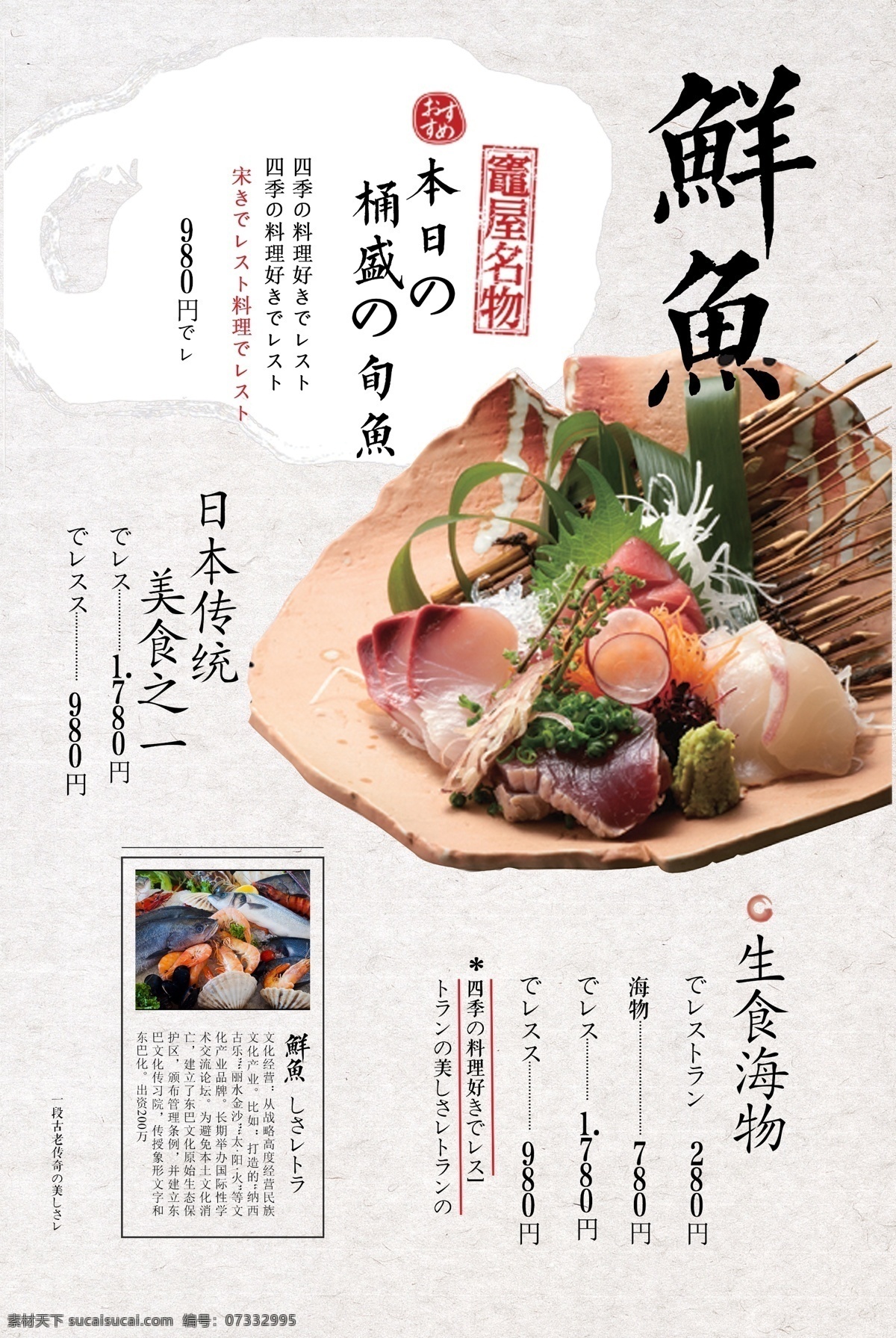 日料 日式 寿司 甜点 三文鱼 鱼子 饭团 蛤蜊 和风 清酒 海鲜 海鲜粥 日本 热酒 蒸酒 章鱼小丸子 小丸子 鸡饭 和食 鱼子酱 海苔 日本料理 料理 鲜鱼 芥末 鲜虾 大虾 樱花 龙须面 拉面 海报 促销 店招 菜单 灯箱 广告牌 展板
