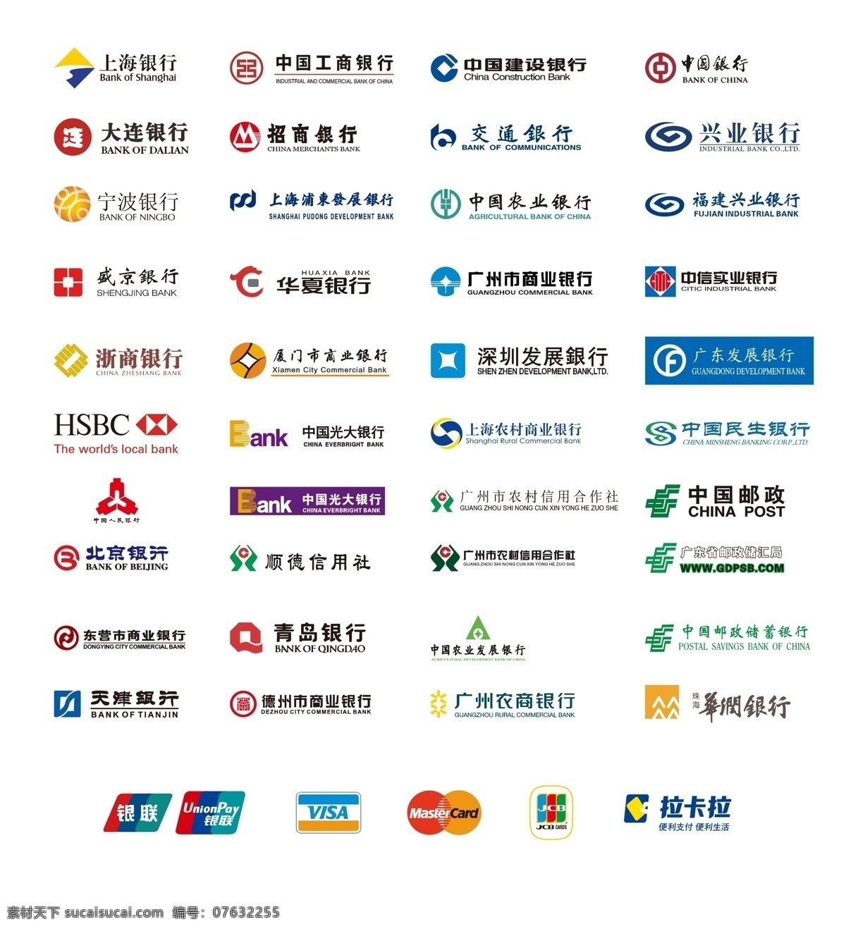 银行 logo 大全 工商银行图标 银行图标 银行logo 银行标志 银行标识 银联 工行银行 中国农业银行 中国建设银行 中国银行 交通银行 兴业银行 招商银行 大连银行 邮政储蓄银行 北京银行 青岛银行 中国光大银行 山海银行 中国邮政 logo设计