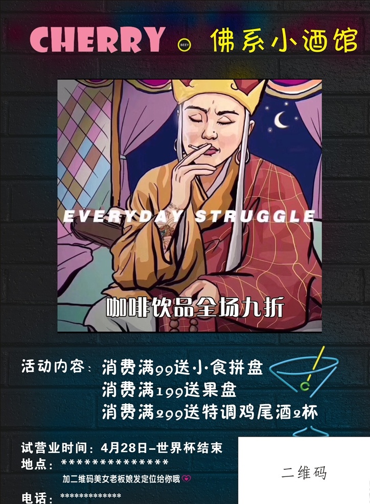 佛系酒馆 酒吧 佛系 酒管 音乐 喝酒