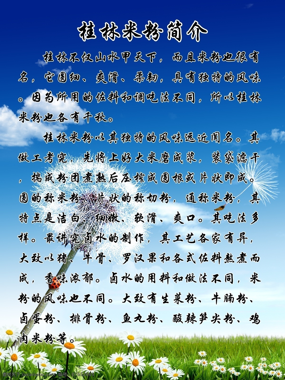 广西桂林米粉 桂林米粉展板 桂林米粉海报 桂林米粉文化 桂林米粉简介 桂林米粉加盟 桂林米粉店 桂林米粉小吃 桂林米粉美食 桂林米粉宣传 桂林米粉挂图 桂林米粉挂画 桂林米粉墙画 米粉 米粉海报 米粉展板 米粉包装 江西米粉 米粉加工 米粉传单 广西米粉