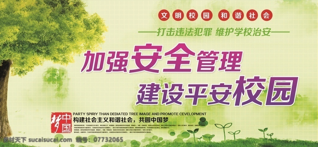 校园安全展板 在校园 我把 安全带回家 校园安全微信 学校安全展板 幼儿园 小学 学生 安全 安全海报 安全宣传栏 安全展板 幼儿园安全 小学安全 小学生安全 展板 展板模板