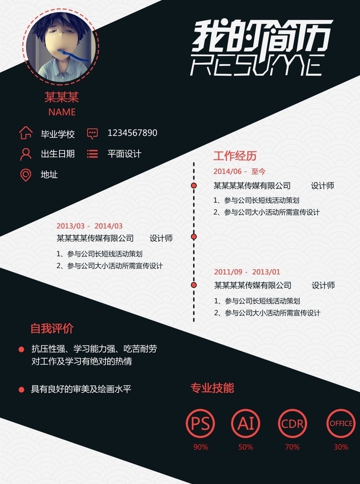 黑白 创意 简历 模板 分层 个人简历 个性简历 简历封面 创意简历 求职简历 黑白背景 简历模板 黑色 黑色简历 求职简历模板 创意模板 素材模板 个人简历封面 个人简历模板 名片卡片