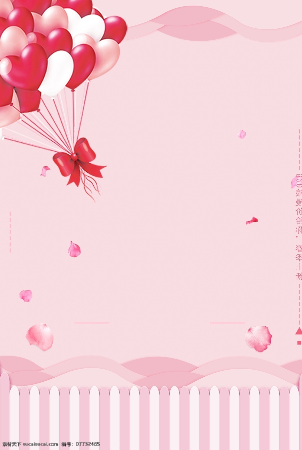 情人节 粉红色 文艺 海报 banner 背景 粉红色背景 psd源文件 淘宝 天猫 气球 海报背景 开心