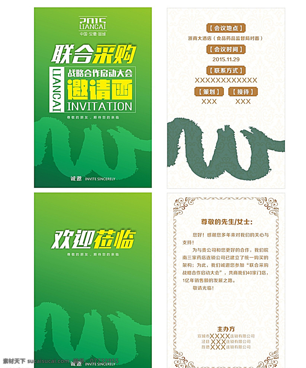 微信邀请函 药店邀请函 微信邀请 邀请函 商业邀请函 会议邀请函 白色