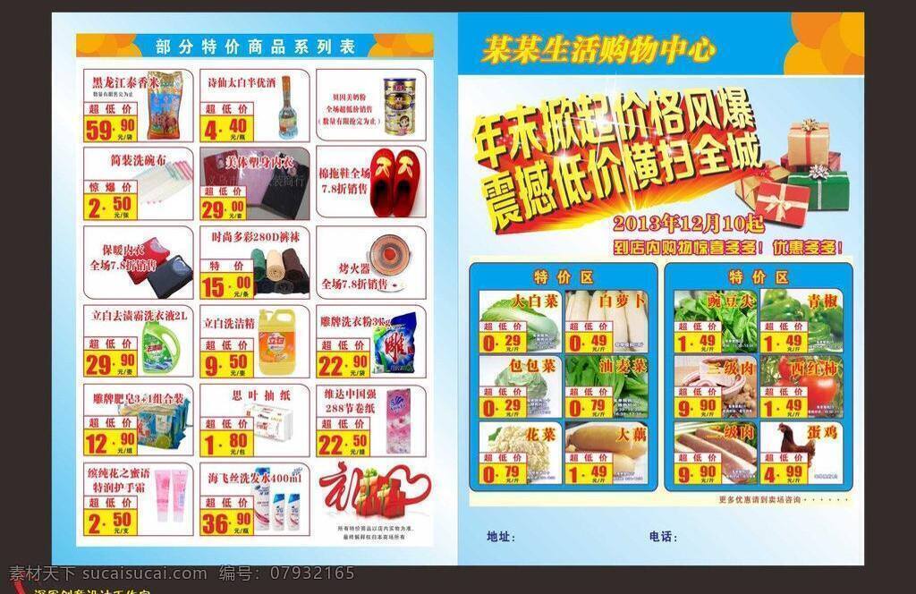 超市 dm dm宣传单 超市dm 传单 礼品包 年末 特价商品 矢量 模板下载 深军创意 psd源文件