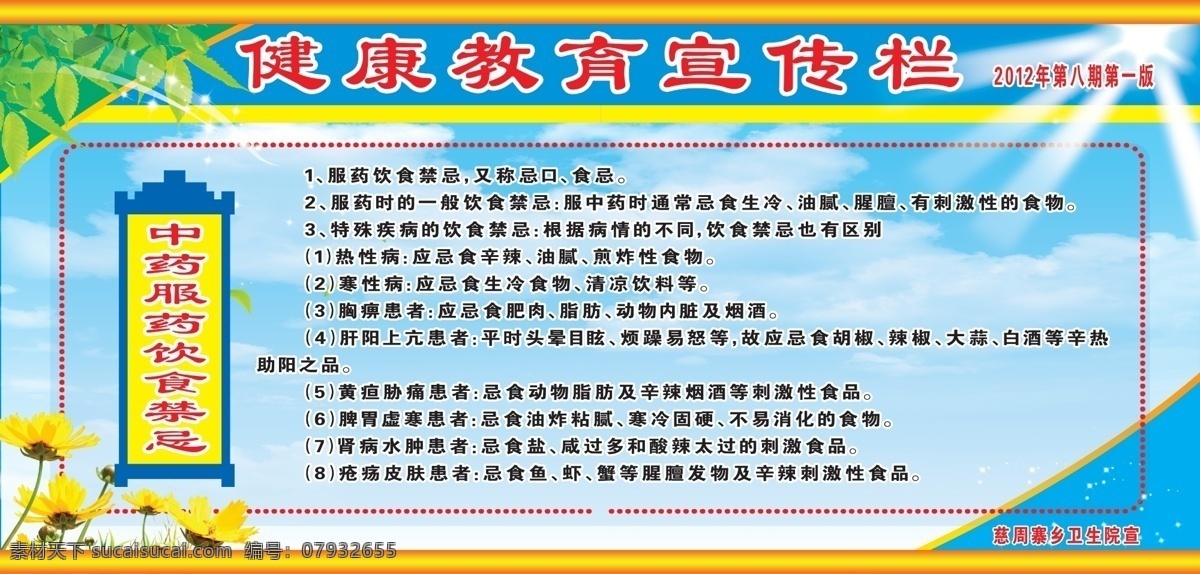 白云 广告设计模板 黄色 健康教育 宣传栏 蓝天 绿叶 源文件 模板下载 中药服药禁忌 宣传 兰 展板模板 psd源文件