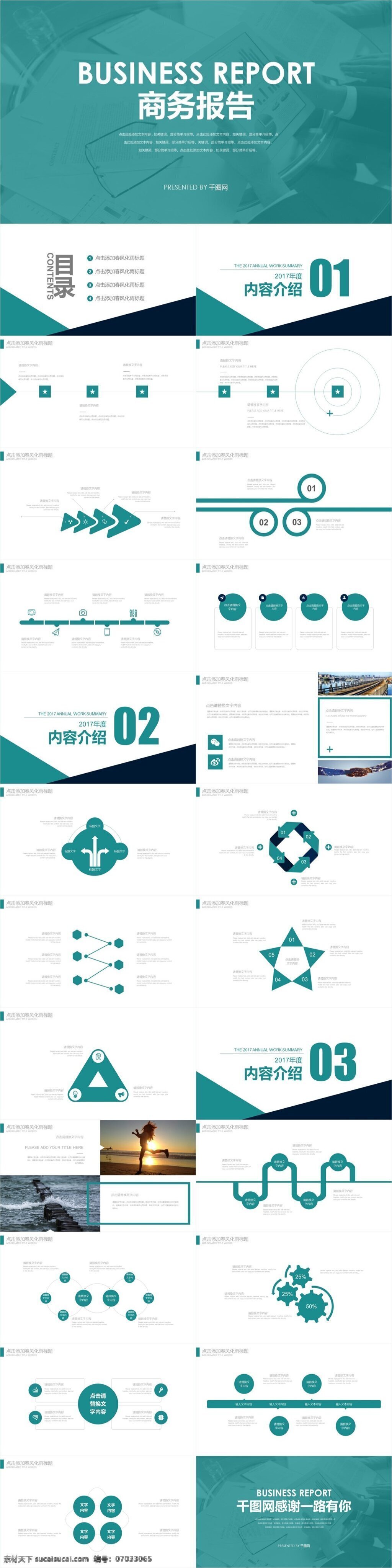 高端 定制 商务办公 模板 年终 总结 工作计划 扁平化ppt 业绩 报告 部门 年中 述职 ppt模板