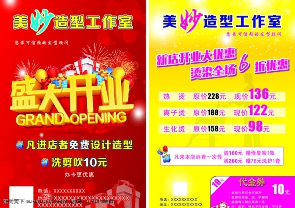 美妙造型单页 美妙造型 单页 美妙 造型 美发 开业 印刷文件 dm宣传单