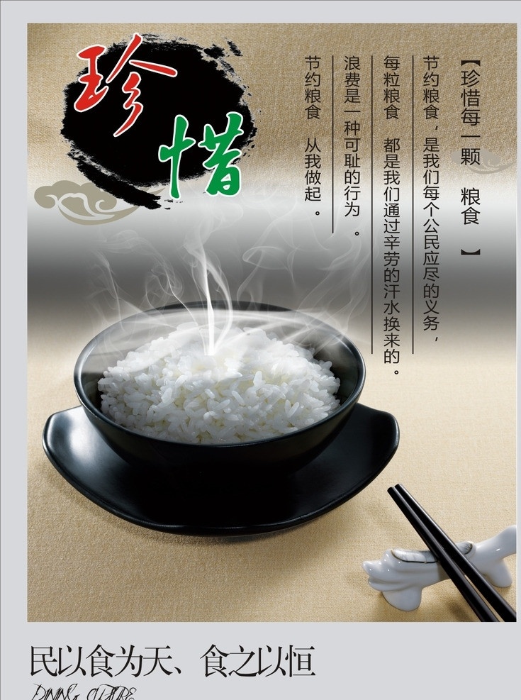 学校食堂 学校标语 珍惜 食堂 学校 米 米饭 食堂标语 学校展板 展板模板 矢量