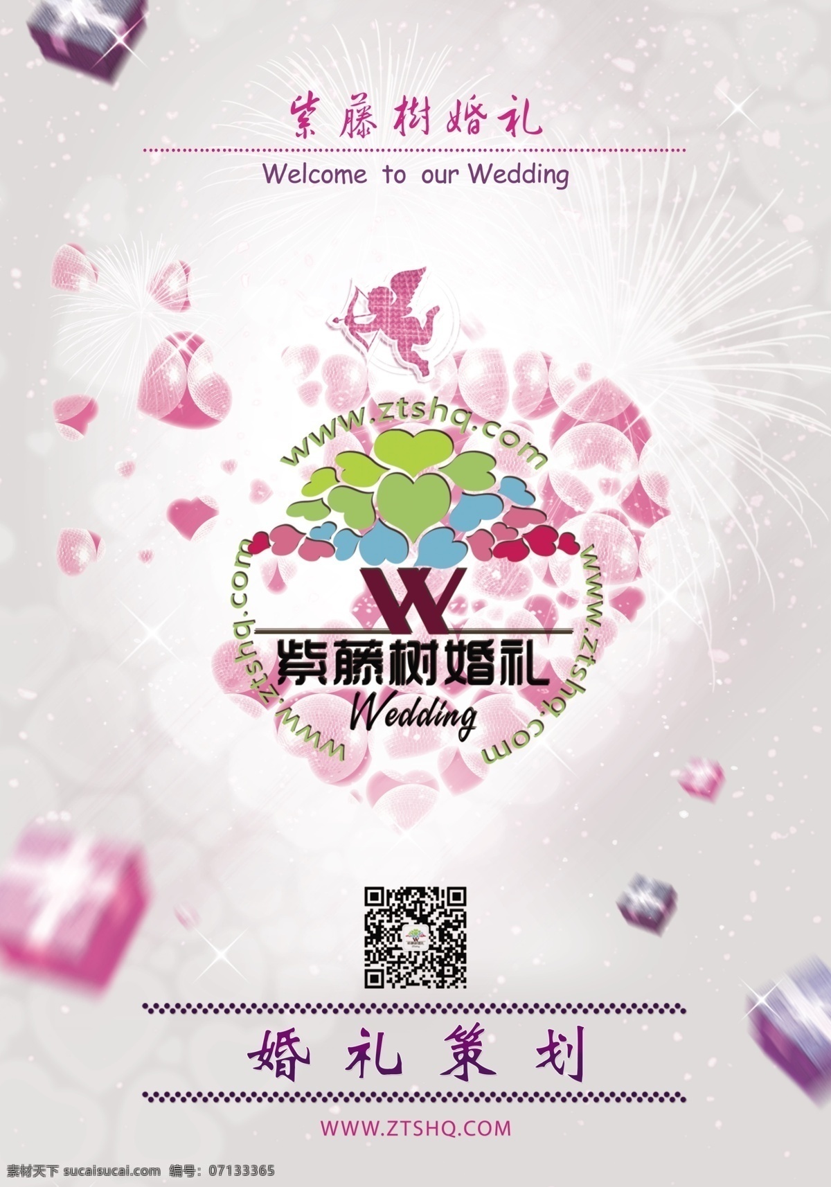 婚礼策划 展板 爱心 粉色 婚礼 温馨 烟花 钻石 紫藤数