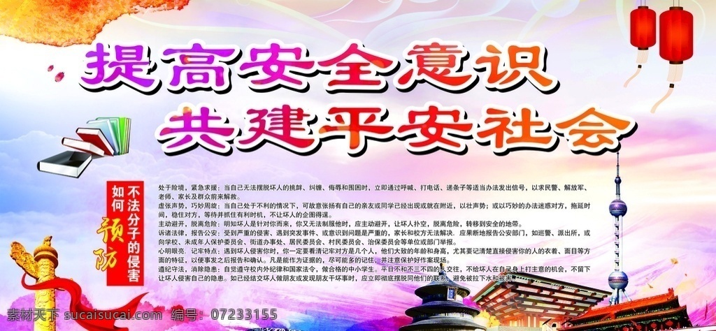 共建和平社会 弘扬中华文明 建设和谐社会 共建和谐校园 维护世界和平 共建和谐世界 弘扬时代精神 室内广告设计