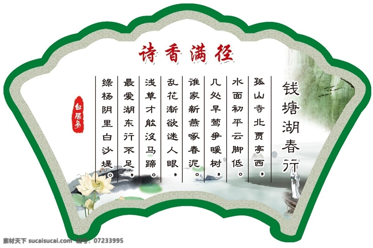 诗句草坪立牌 异形牌 水墨背景 花园立牌 钱塘湖春行 灰色