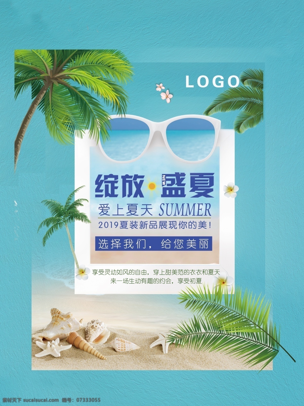 绽放盛夏 新品上市 春季新品上市 夏季新品上市 秋季新品上市 冬季新品上市 新品上市宣传 新品上市海报 新品上市促销 新品上市广告 新品上市设计 新品上市标签 新品上市吊旗 新品上市展板 新品上市展架 新品上市背景 新款上市 新款上市海报 新款上市促销 新品