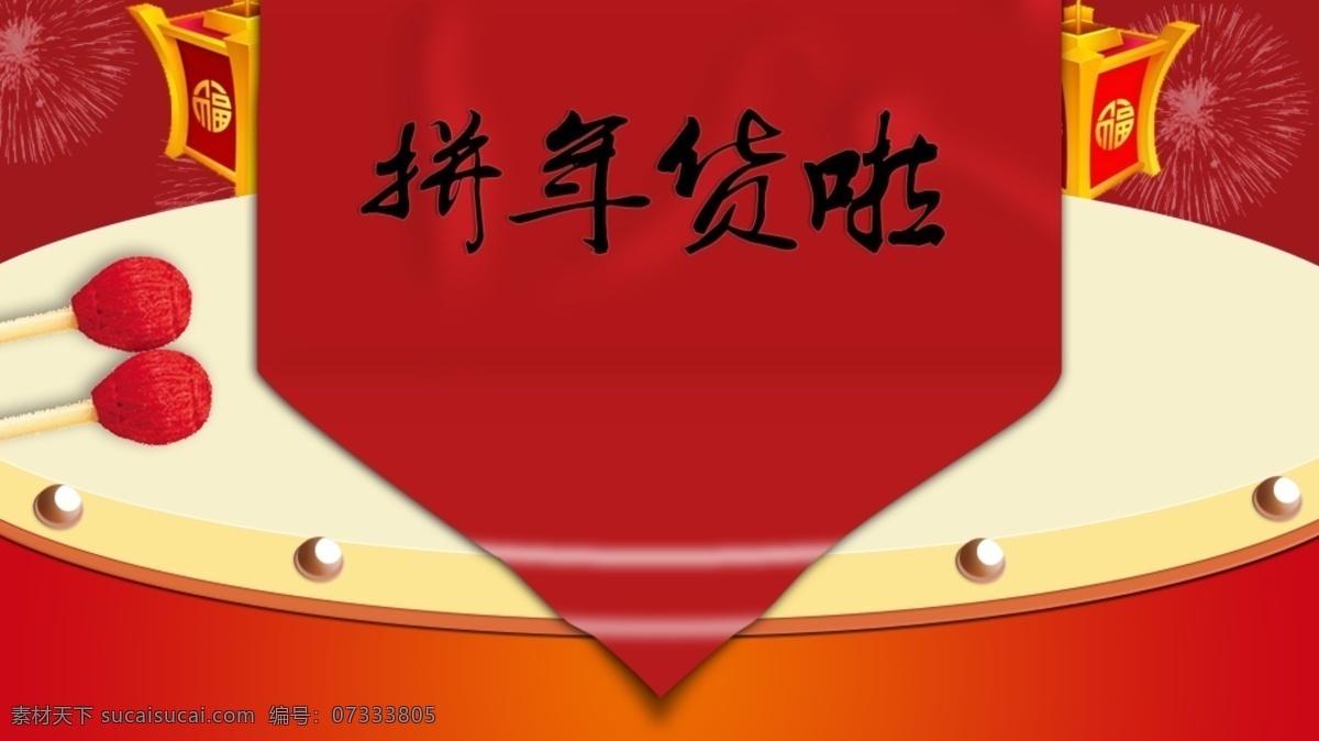 产品广告 促销广告 大鼓 年终促销 淘宝 广告 banner 淘宝界面设计 鞋子广告 淘宝滚动条 衣服广告 淘宝素材 淘宝促销海报