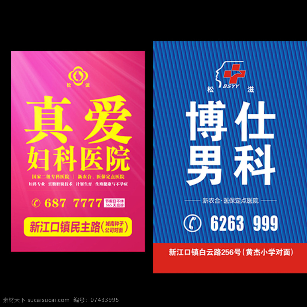 路牌灯箱 医院路牌广告 灯箱广告 男科 妇科 医院 黑色