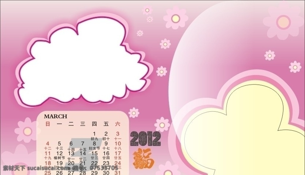 2012 年 台历 龙年台历 台历模板 2012年 月 日历 月历 失量 新年台历 月历模板 造型边框 花 小花 宝宝相册 相册模板 相册 广告设计模板 cdr9 源文件 矢量
