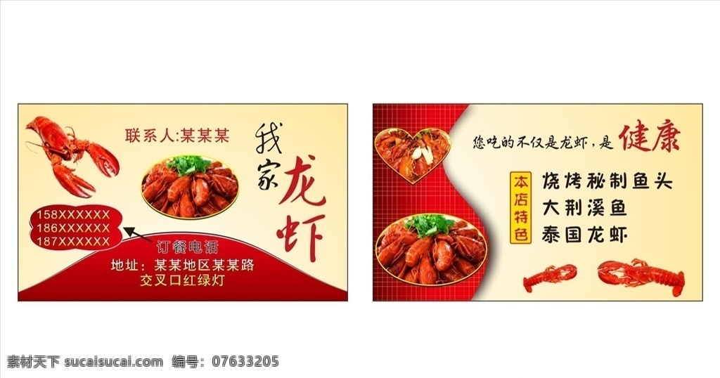 小龙虾名片 小龙虾 名片 红色 黄色 泰国龙虾 龙虾图片 饭店名片 龙虾 龙虾名片 我家龙虾 名片卡片