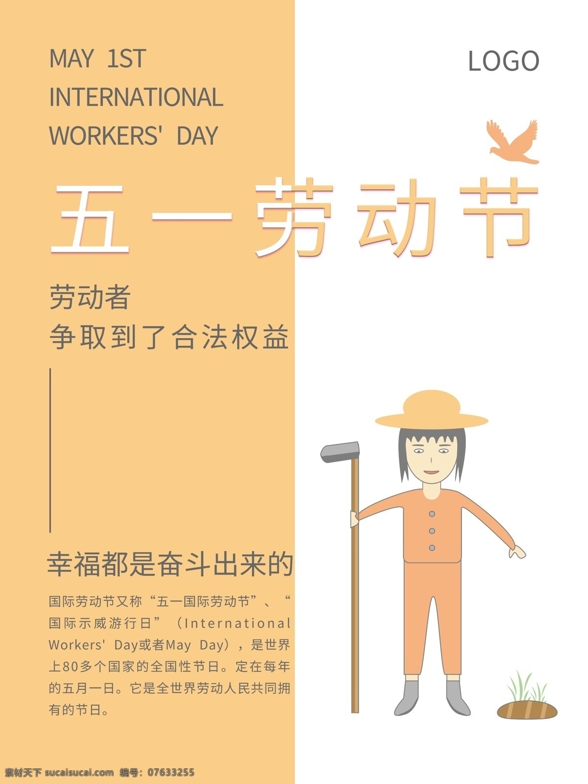 橘 色 简约 创意 五一劳动节 务农 女孩 海报 劳动节 农民 劳动者 橘色