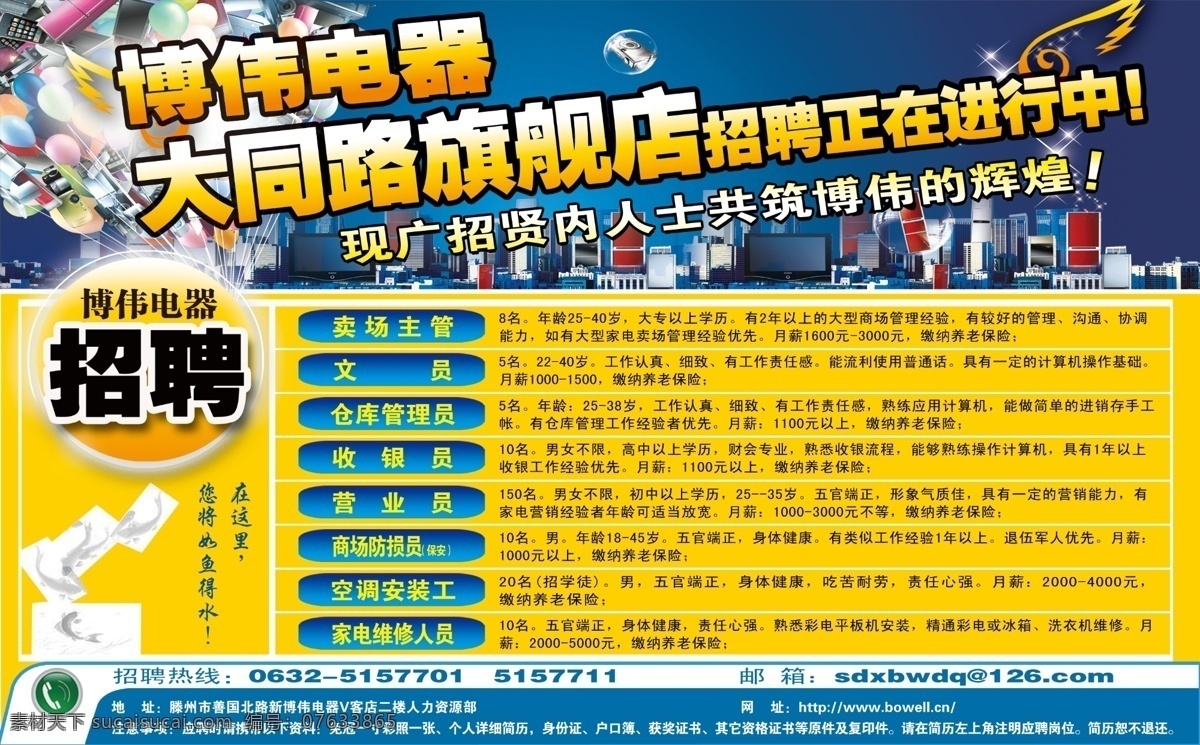 电器 招聘 翅膀 广告设计模板 画册设计 气球 如鱼得水 源文件 电器招聘 开业招聘 其他画册封面