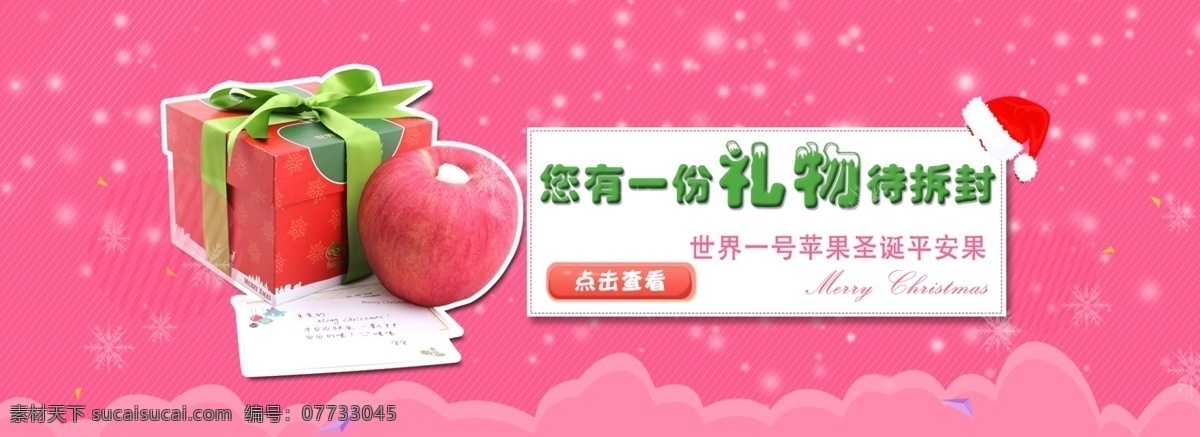 圣诞 礼物 海报 苹果 水果 水果海报 苹果海报 圣诞礼物海报 淘宝 天猫 京东 海报背景 背景素材