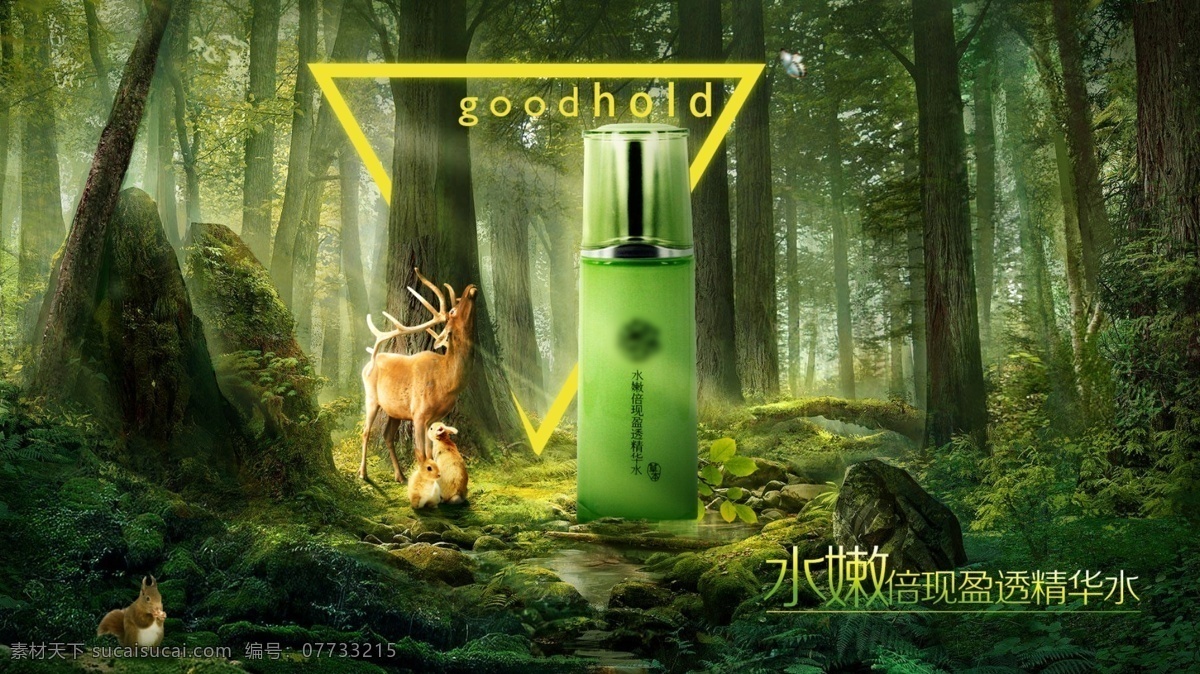 绿色 森林 系 化妆品 海报 合成 图 森系 合成图 电商海报