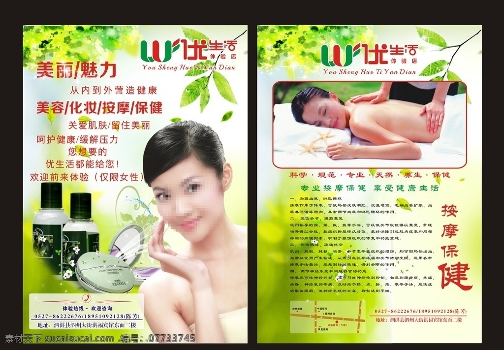 按摩保健单页 按摩保健 按摩 保健 美容 化妆 按摩店单页 美容化妆 化妆品促销 化妆品宣传 美容店单页 护肤 护肤品 护肤品宣传 护肤品单页 dm宣传单
