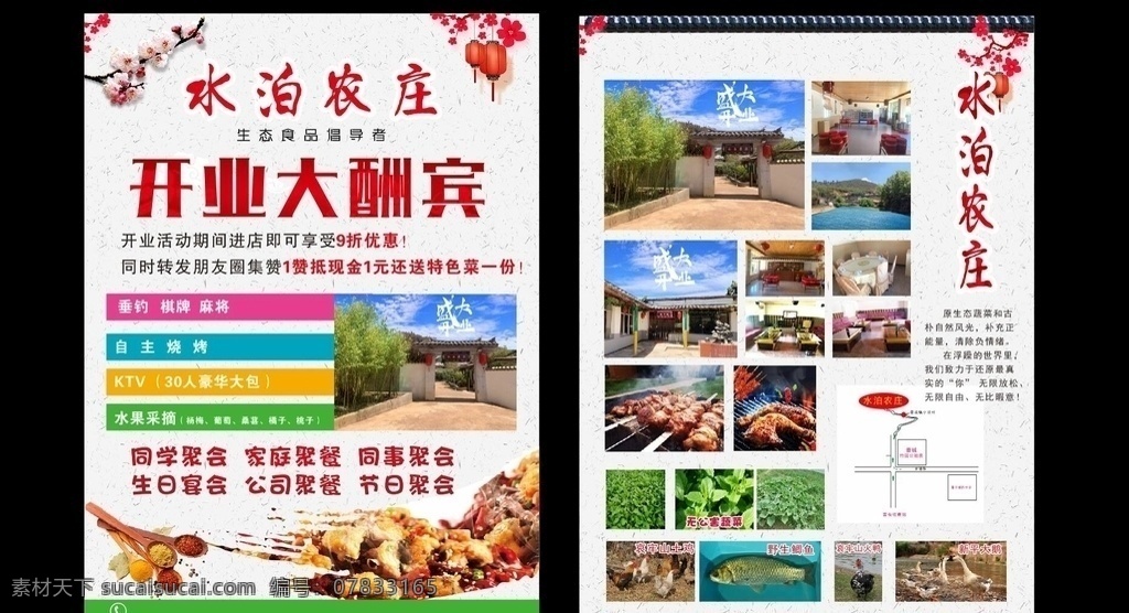 农家乐宣传页 农庄 农家乐dm 中国风宣传页 生态园 dm宣传单