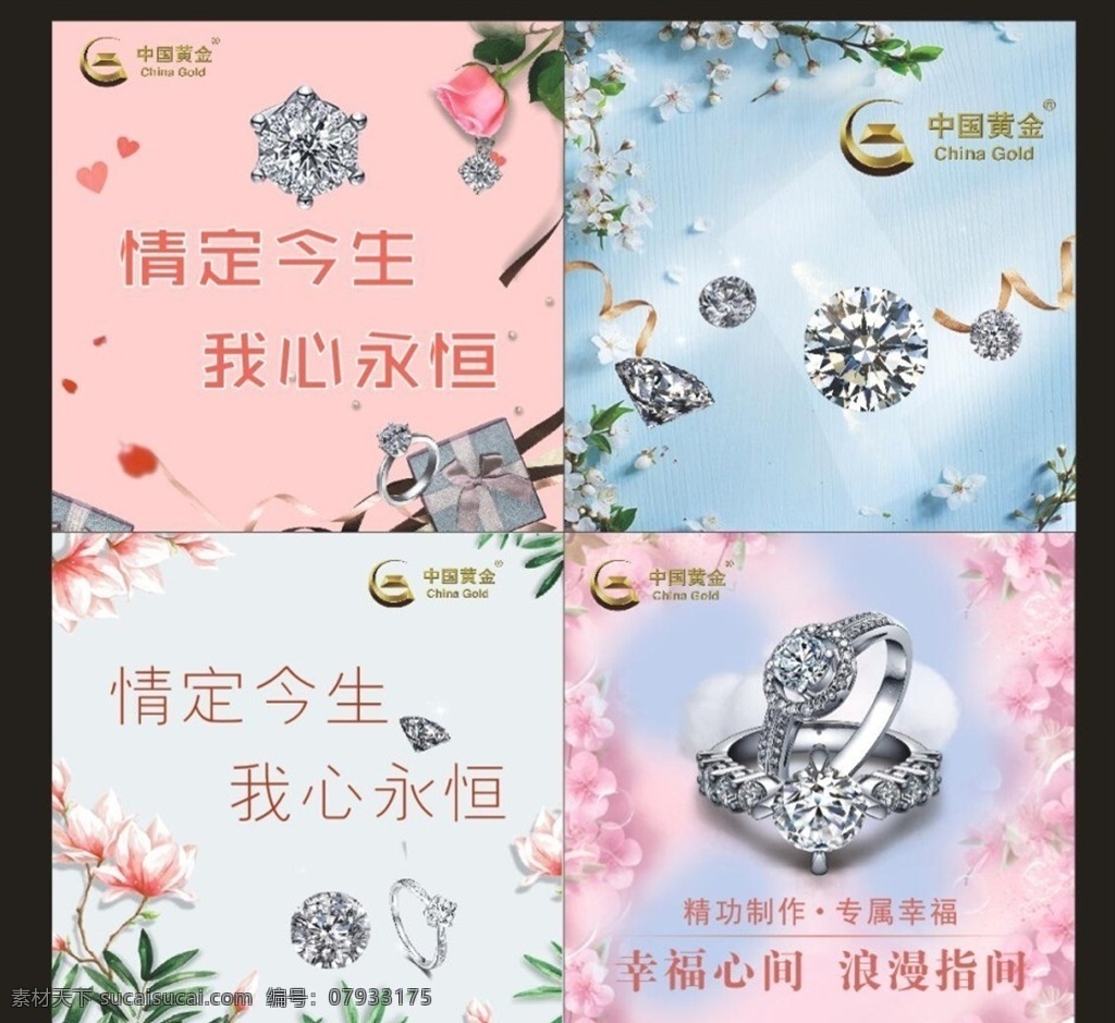 钻石柜 钻石海报 中国黄金 钻石宣传海报 钻戒