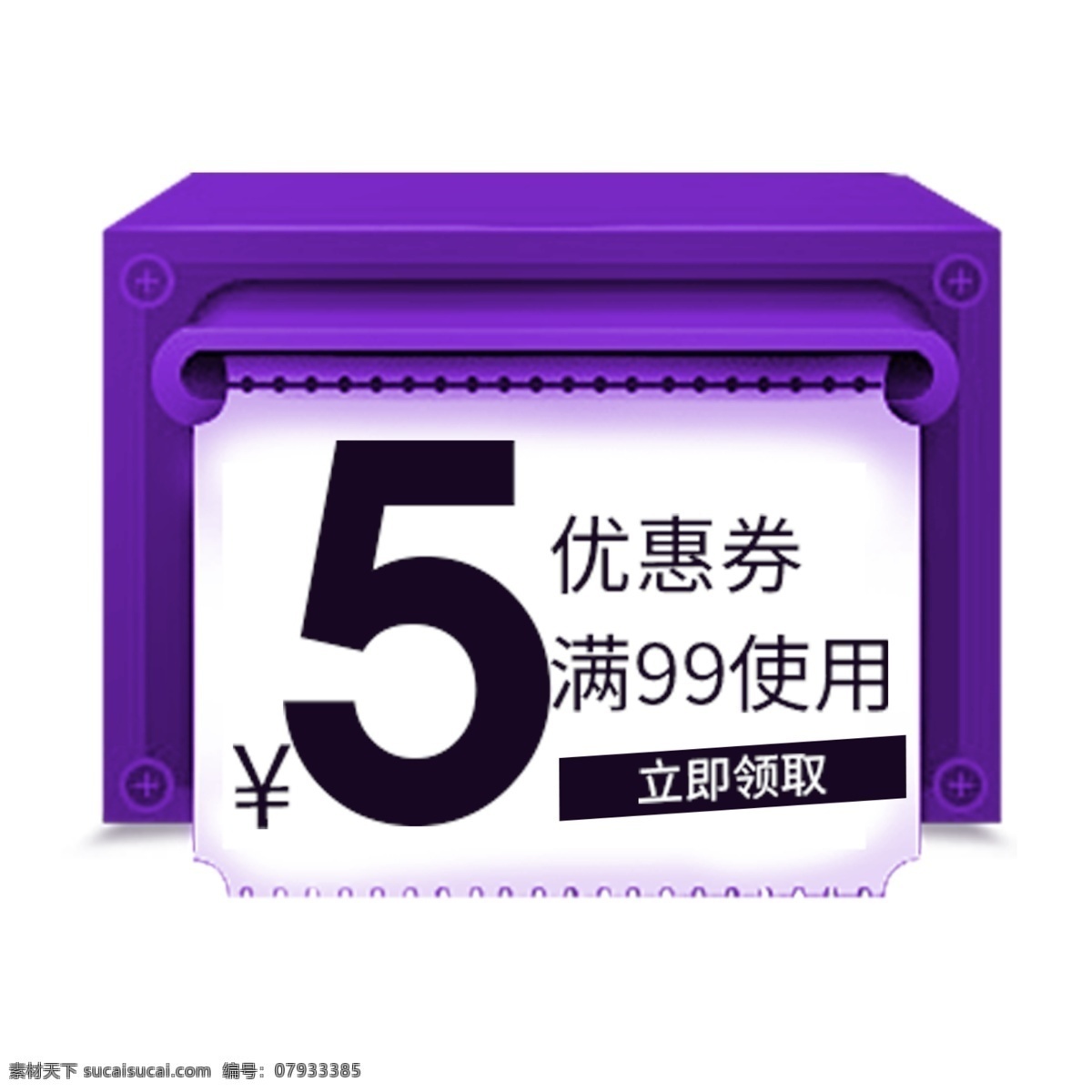 五元优惠 五元 优惠 福利