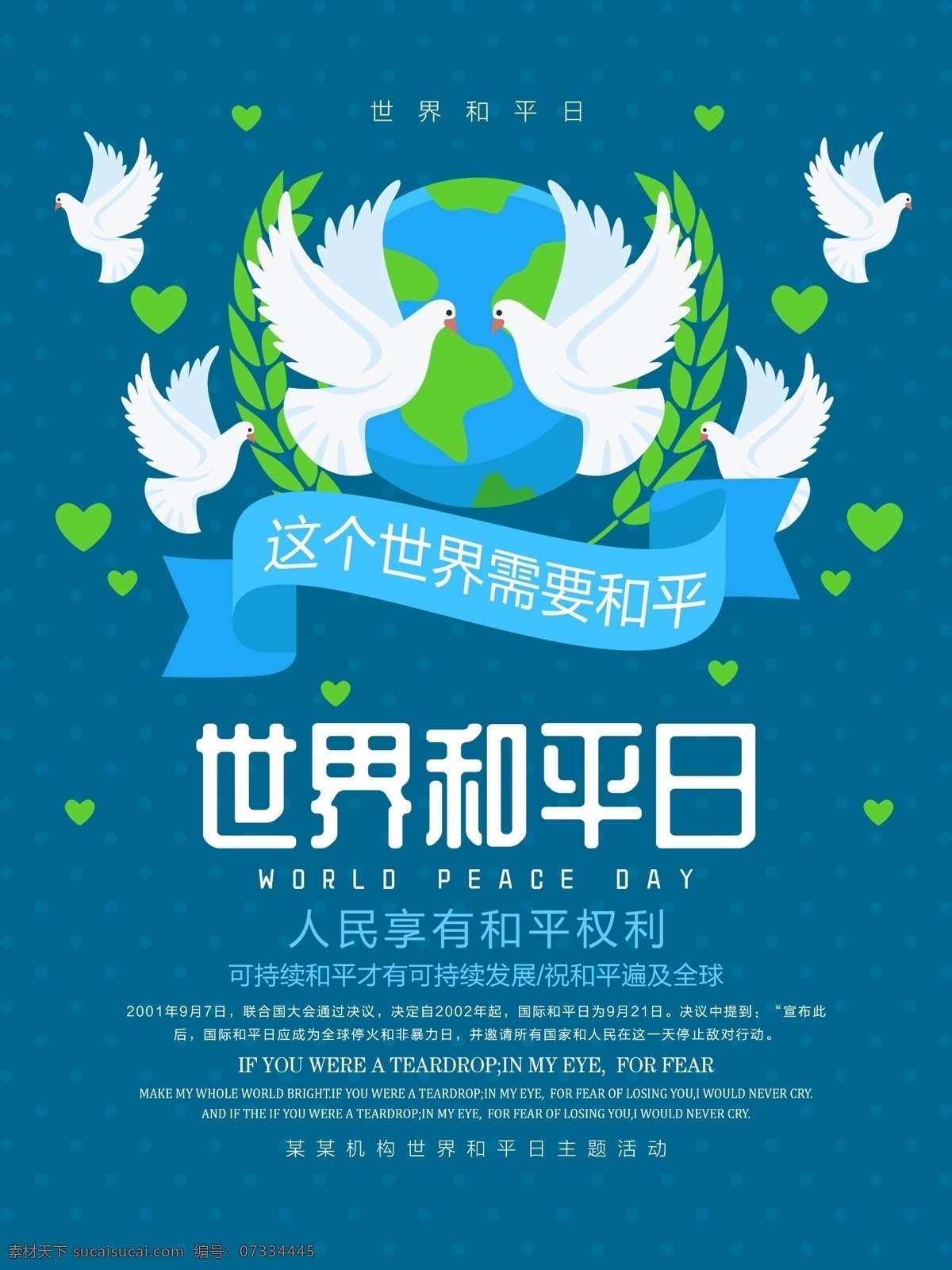 蓝色 清新 简约 世界 平日 宣传海报 世界和平日 和平 和平日 国际和平日 世界和平 国际和平 宣传 海报 展板 板报 宣传栏 和平鸽 地球 白鸽 鸽子